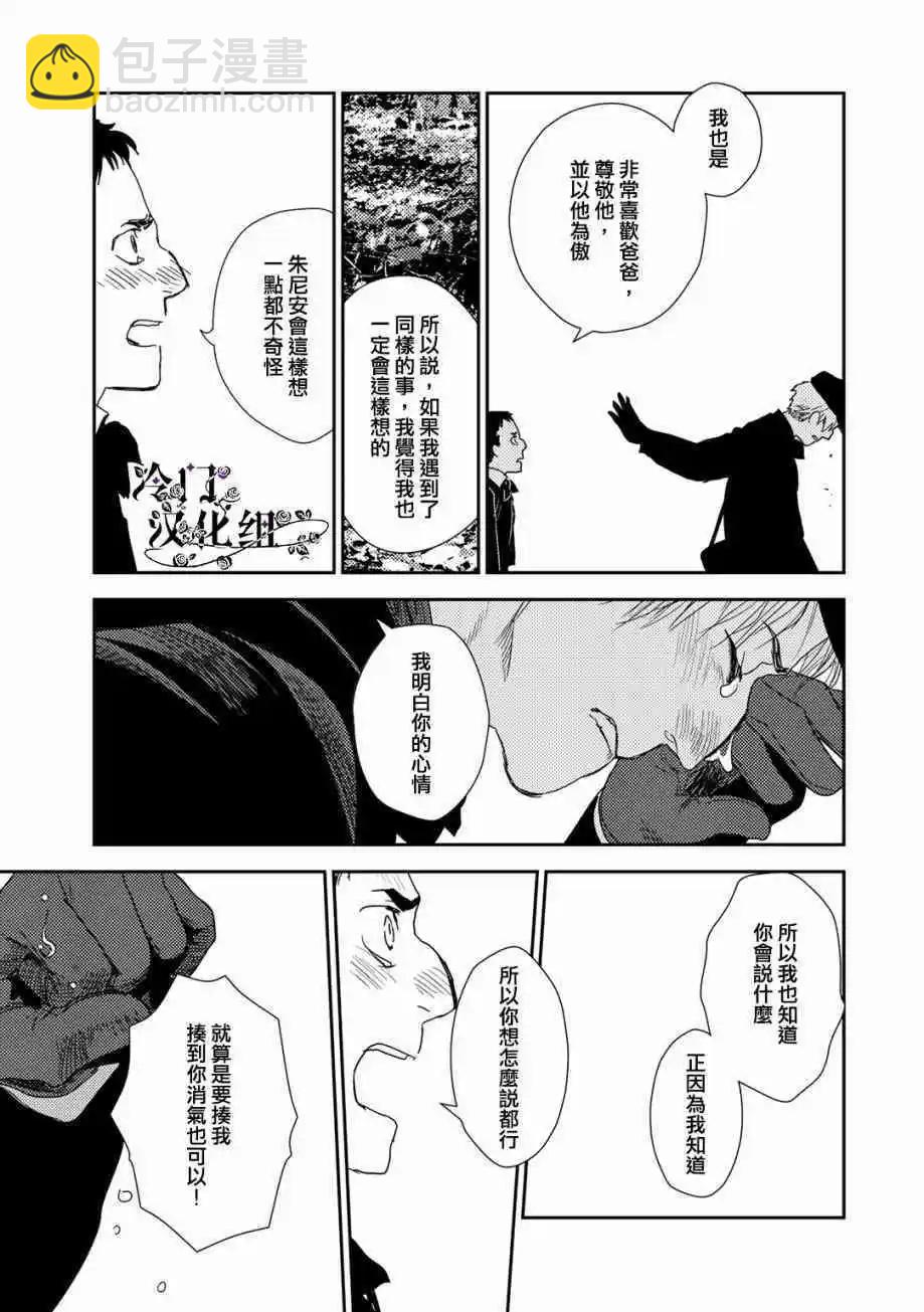 《蔷薇下的真相》第33话 第11页
