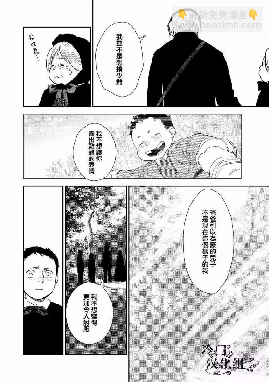 《蔷薇下的真相》第33话 第12页