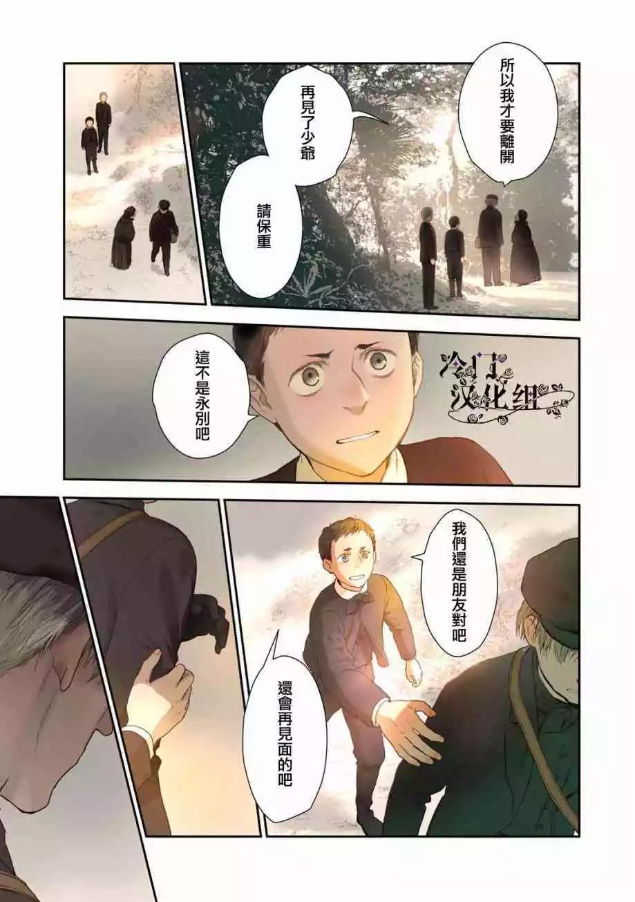《蔷薇下的真相》第33话 第13页