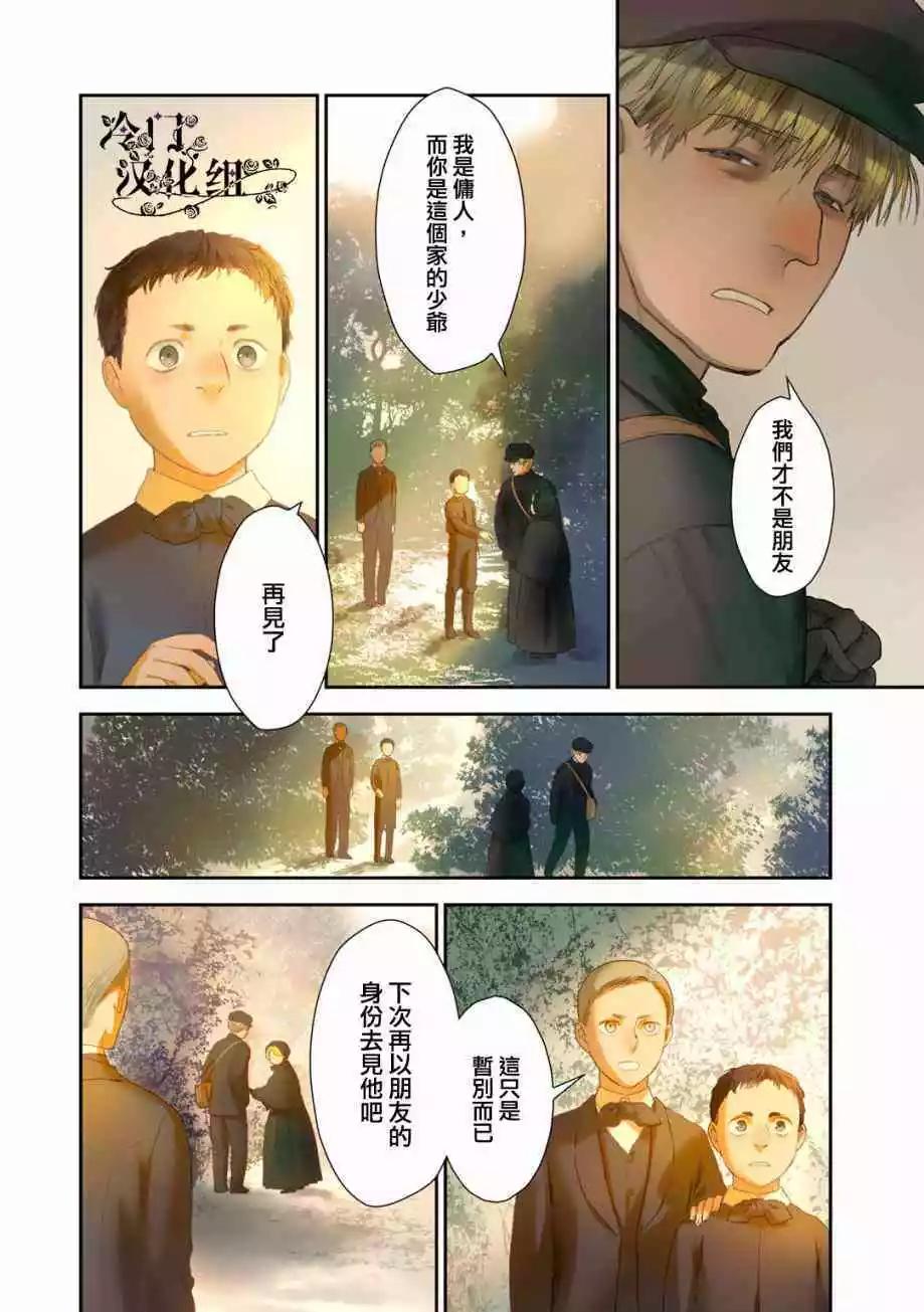 《蔷薇下的真相》第33话 第14页
