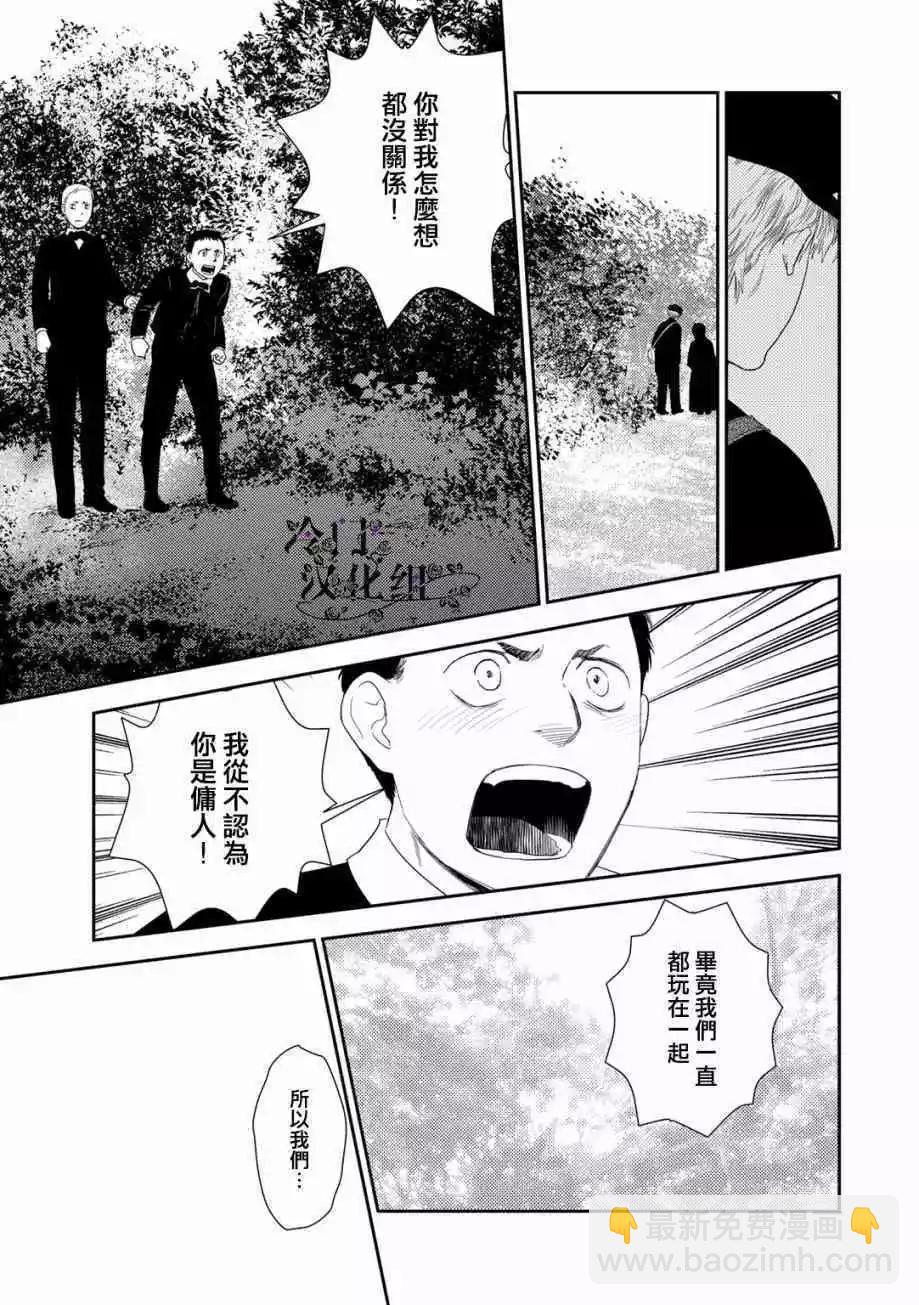 《蔷薇下的真相》第33话 第15页