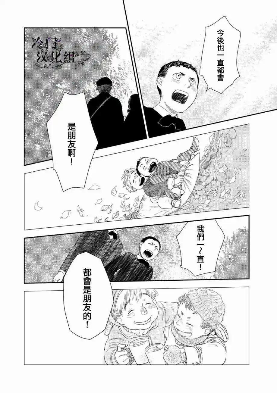 《蔷薇下的真相》第33话 第16页