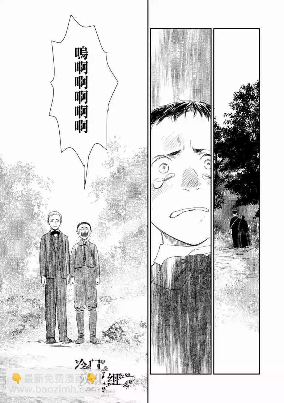 《蔷薇下的真相》第33话 第17页