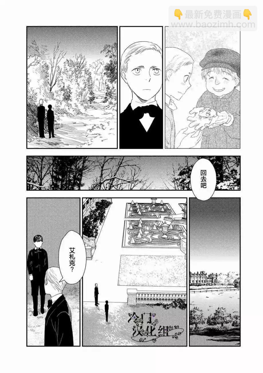 《蔷薇下的真相》第33话 第19页