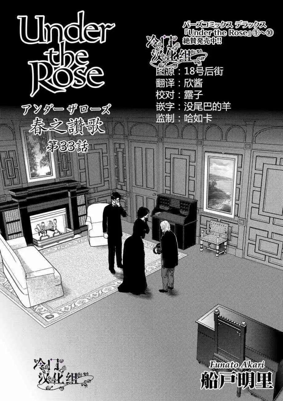 《蔷薇下的真相》第33话 第1页