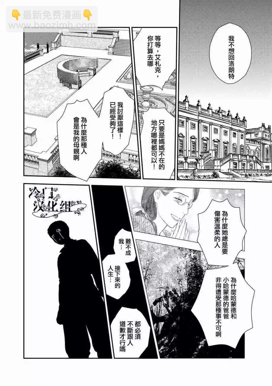 《蔷薇下的真相》第33话 第20页