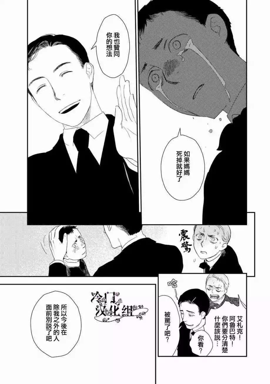 《蔷薇下的真相》第33话 第21页