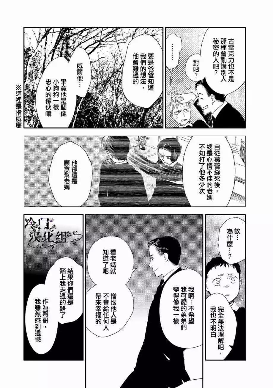 《蔷薇下的真相》第33话 第22页