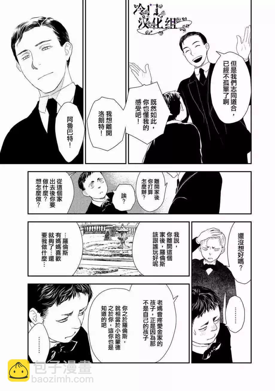 《蔷薇下的真相》第33话 第23页