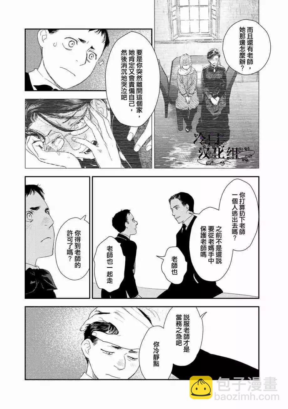 《蔷薇下的真相》第33话 第24页