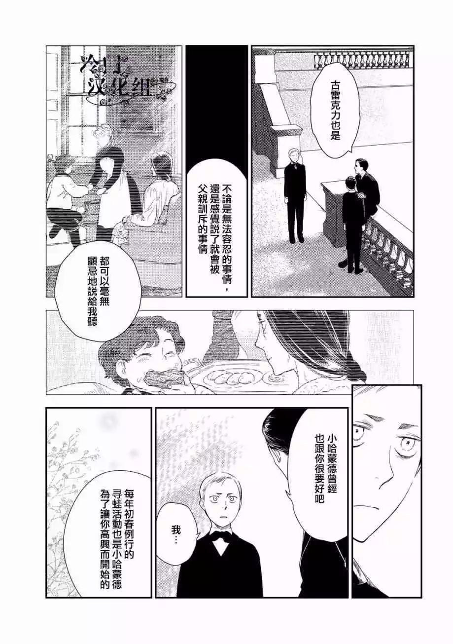 《蔷薇下的真相》第33话 第25页