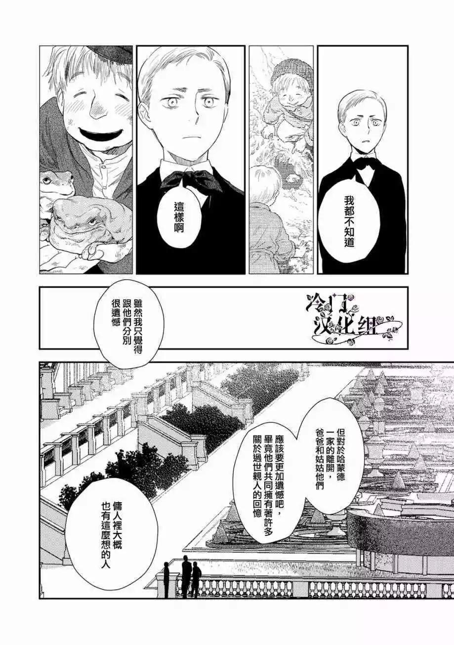 《蔷薇下的真相》第33话 第26页