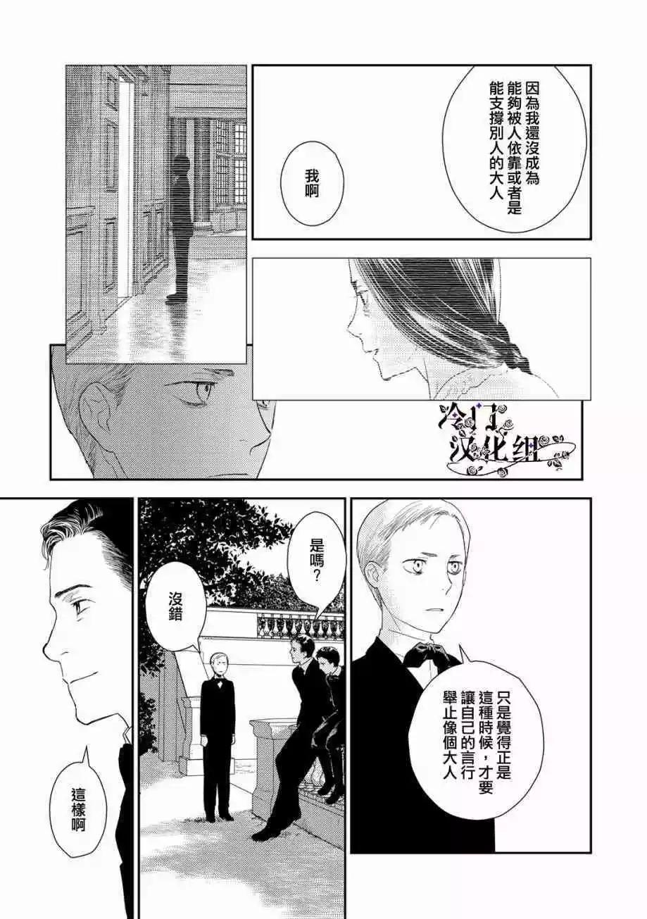 《蔷薇下的真相》第33话 第27页