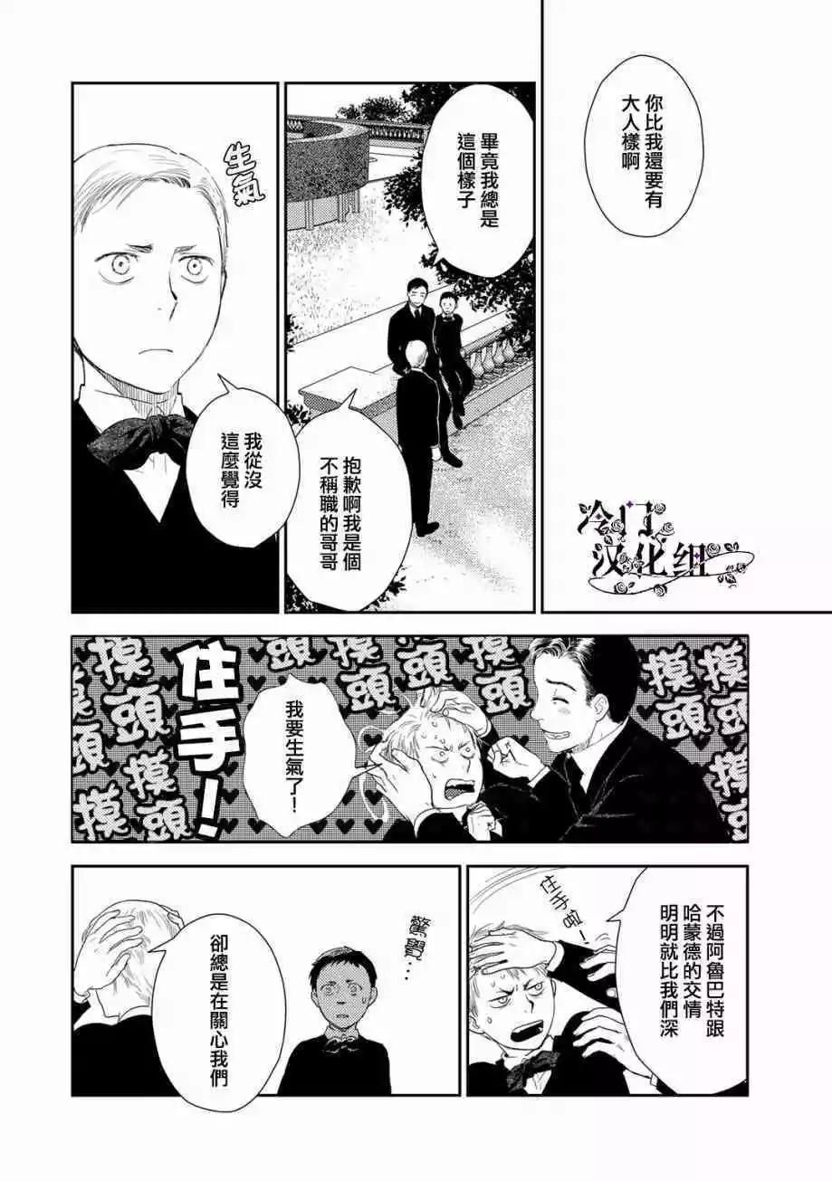 《蔷薇下的真相》第33话 第28页