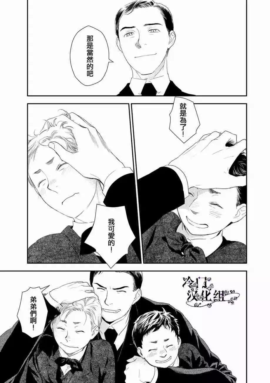 《蔷薇下的真相》第33话 第29页
