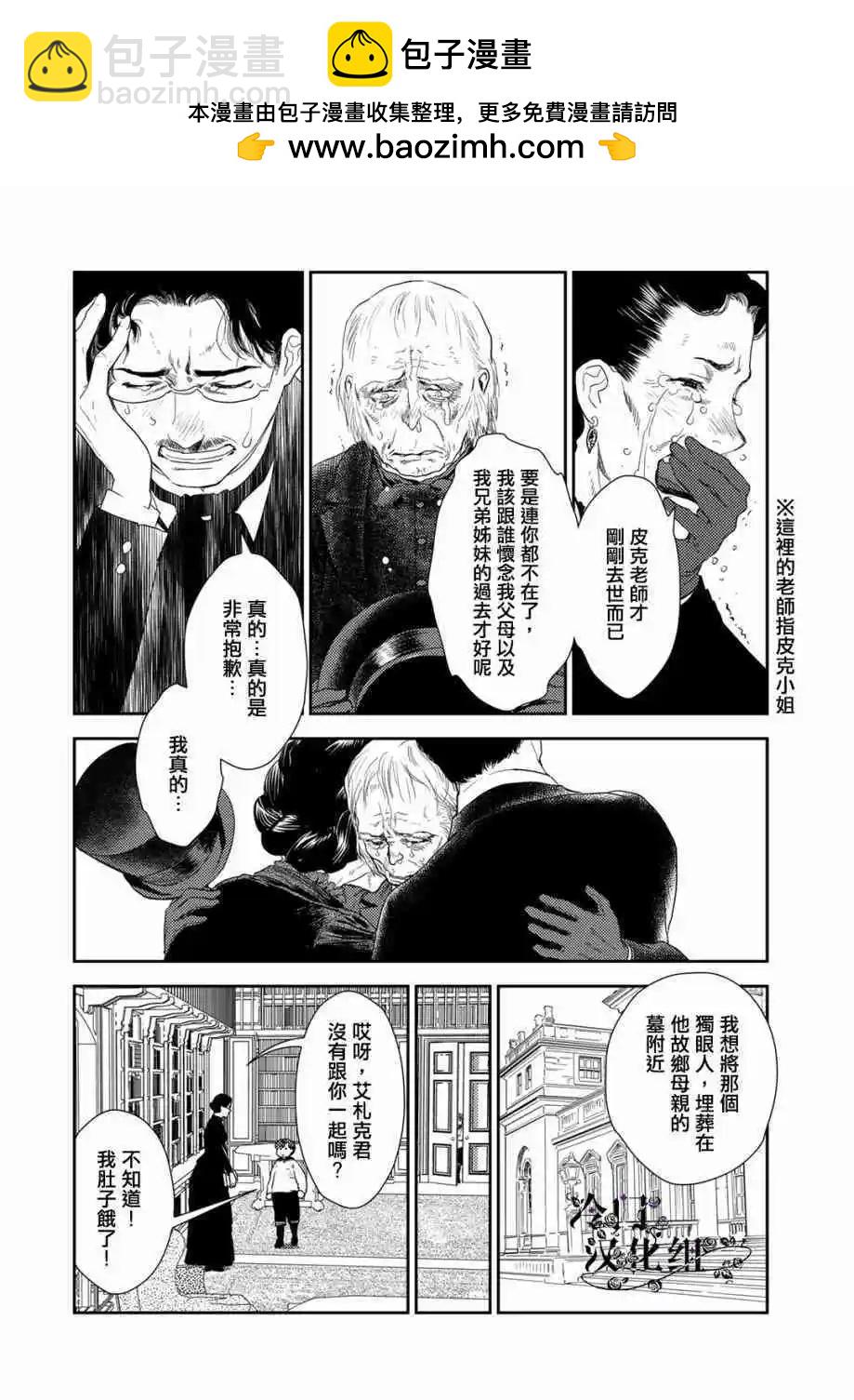 《蔷薇下的真相》第33话 第2页
