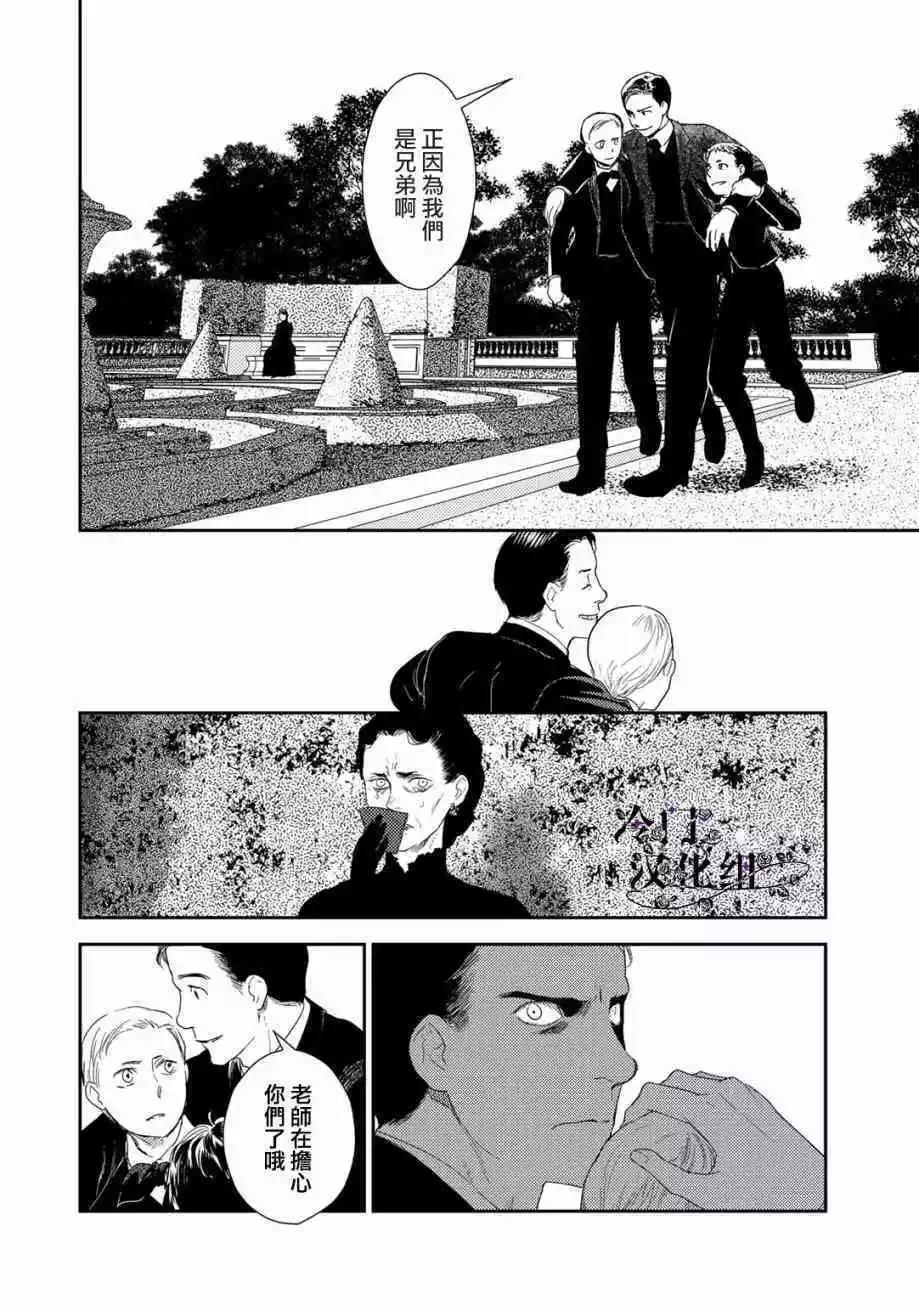 《蔷薇下的真相》第33话 第30页
