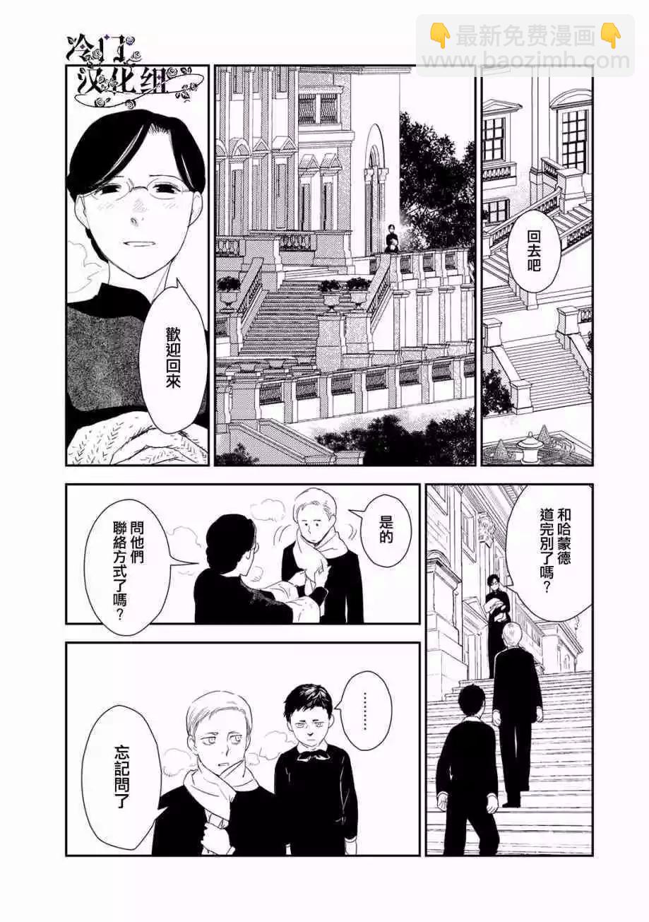 《蔷薇下的真相》第33话 第31页