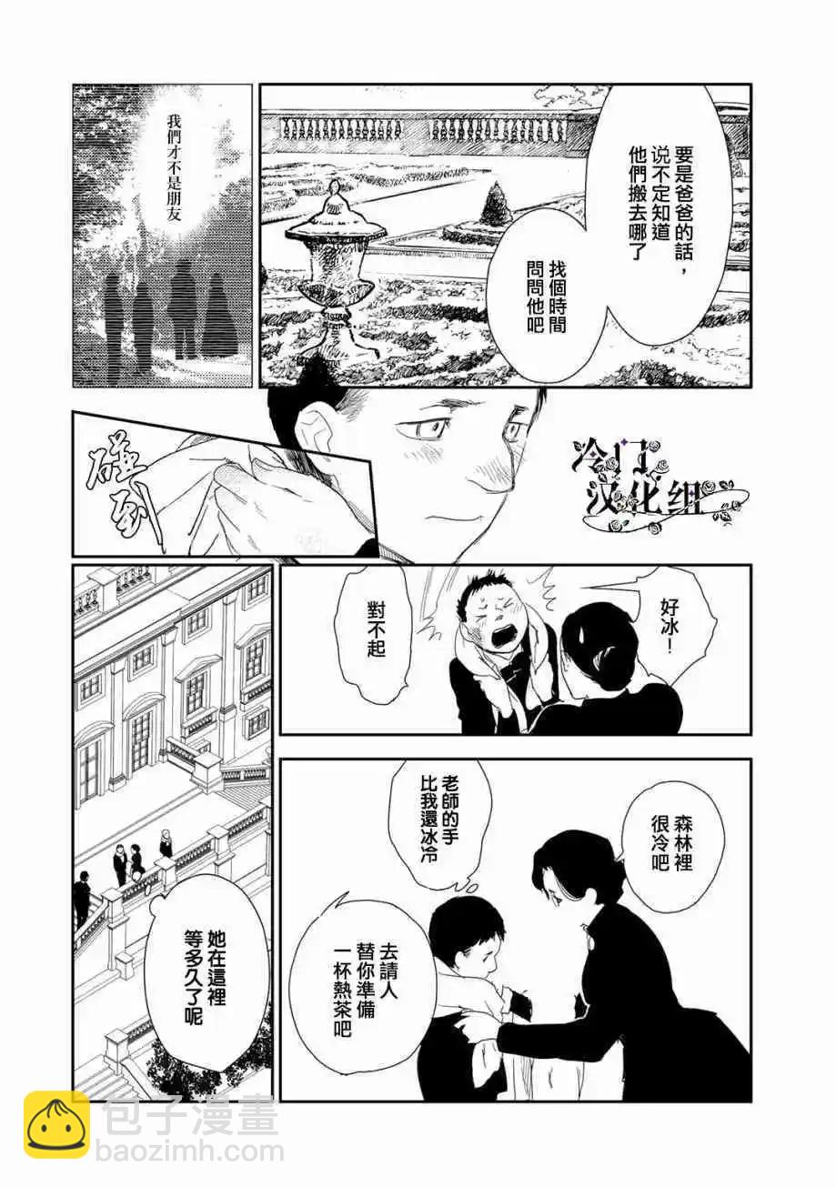 《蔷薇下的真相》第33话 第32页