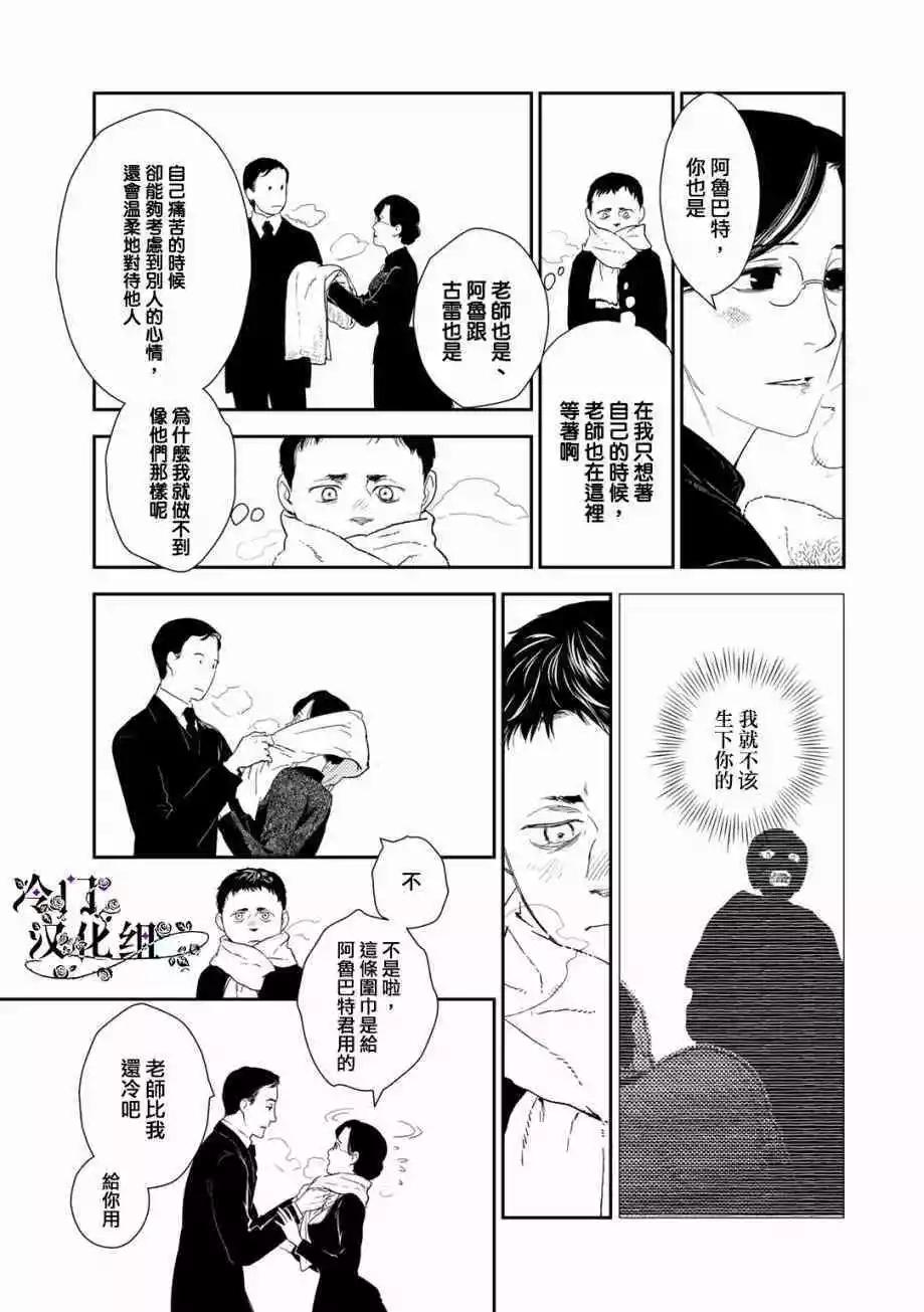 《蔷薇下的真相》第33话 第33页