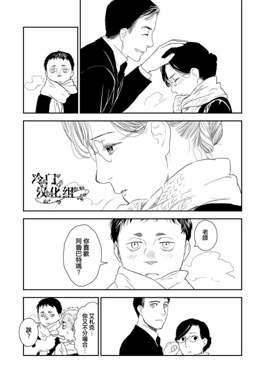 《蔷薇下的真相》第33话 第34页