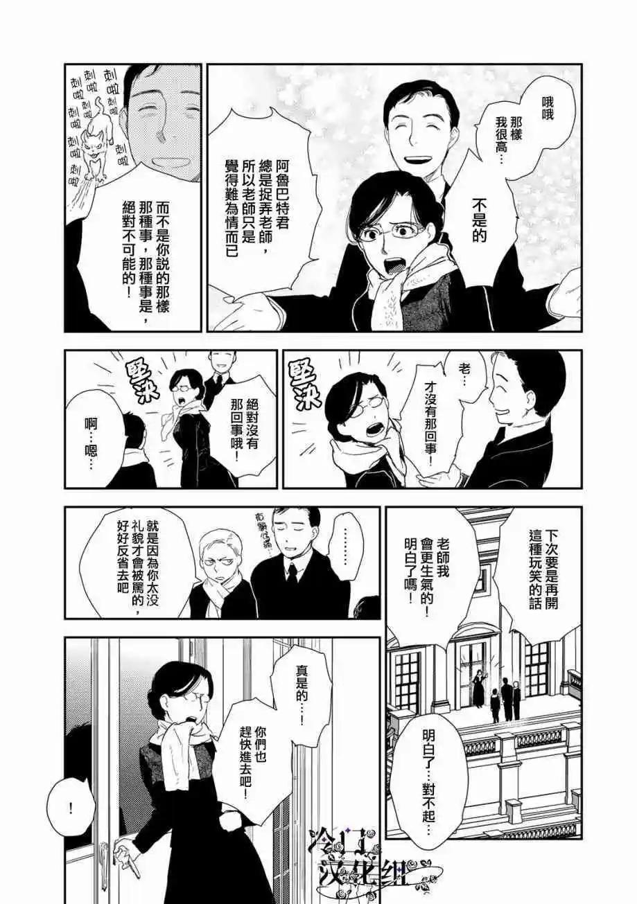 《蔷薇下的真相》第33话 第35页