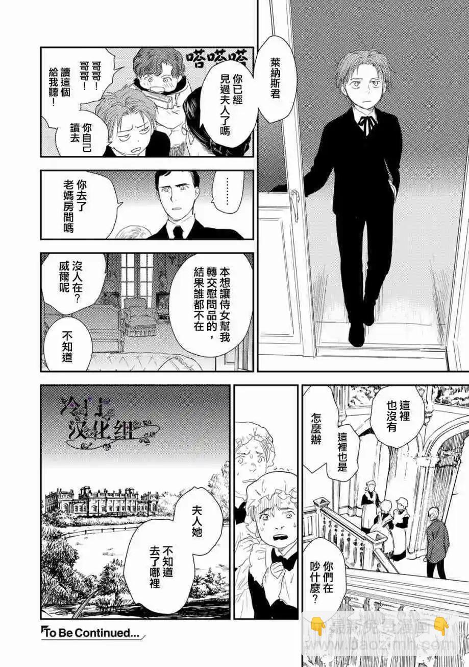 《蔷薇下的真相》第33话 第36页