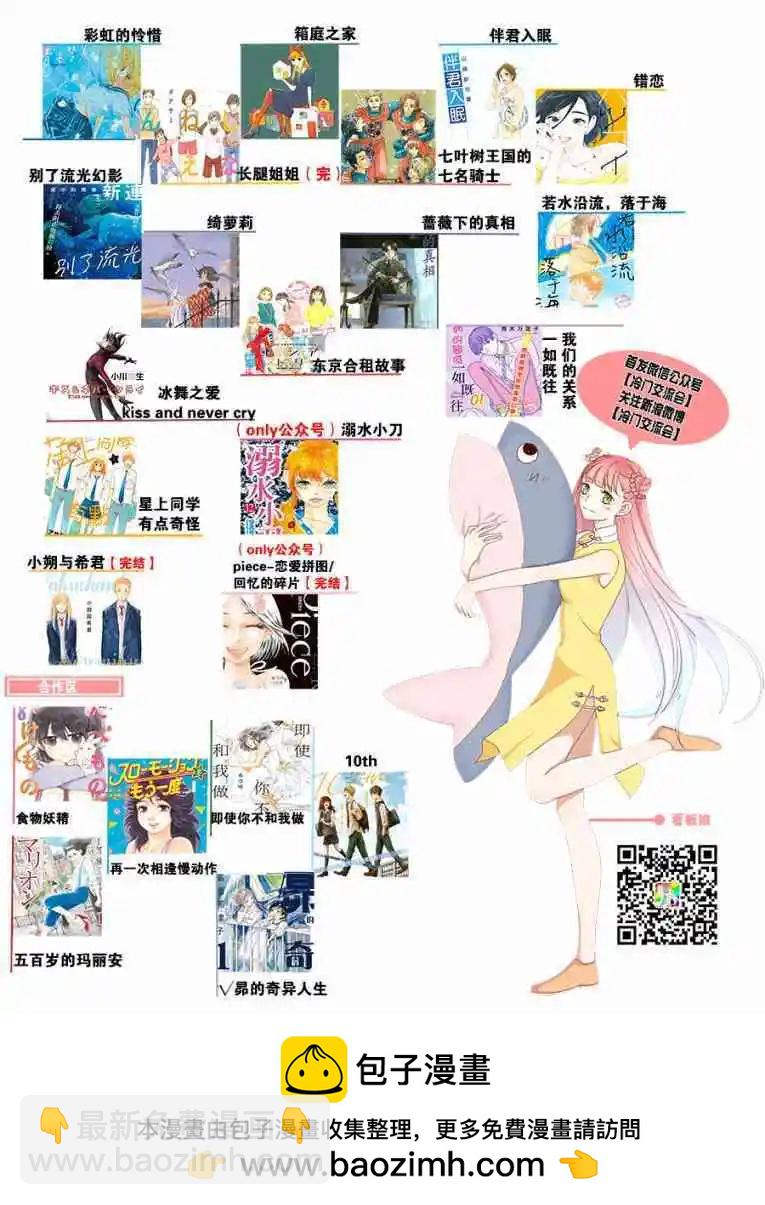《蔷薇下的真相》第33话 第38页
