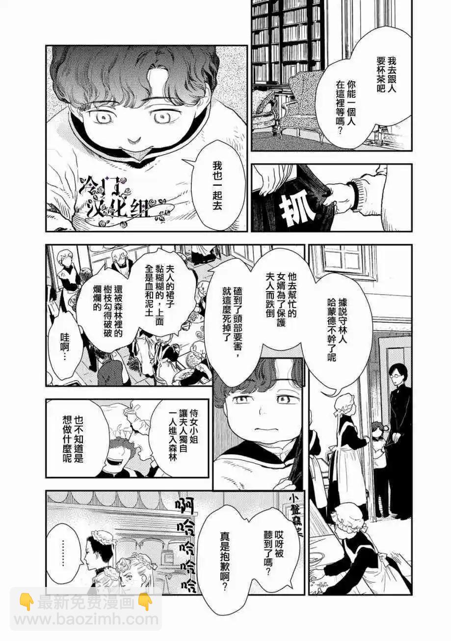 《蔷薇下的真相》第33话 第3页