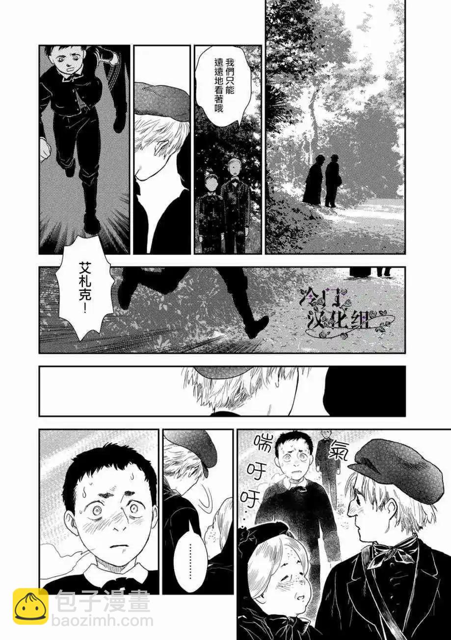 《蔷薇下的真相》第33话 第4页
