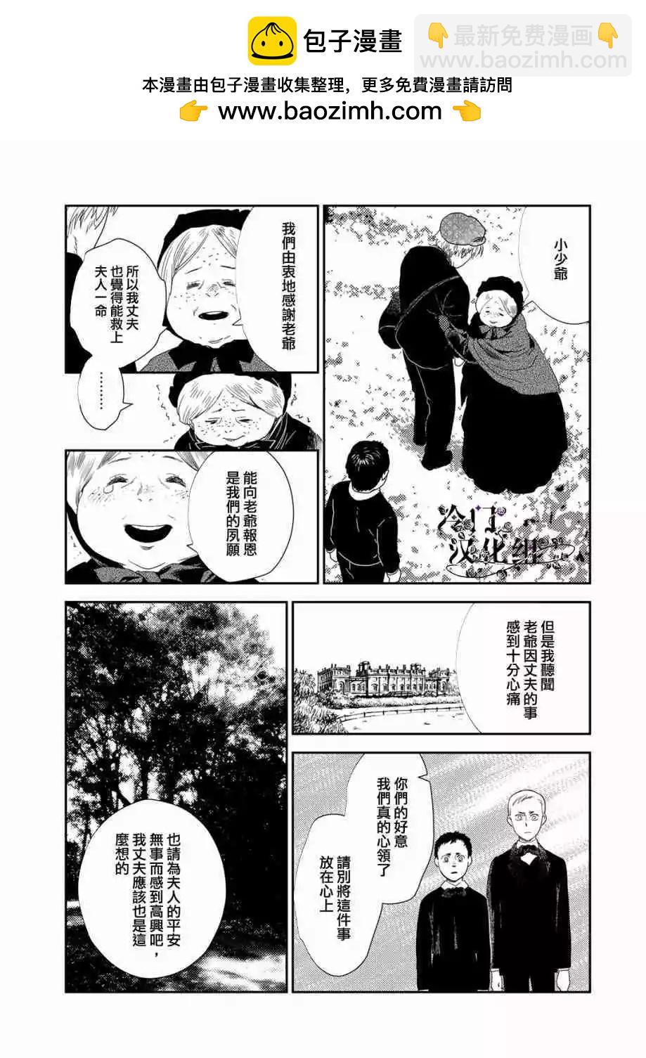 《蔷薇下的真相》第33话 第5页