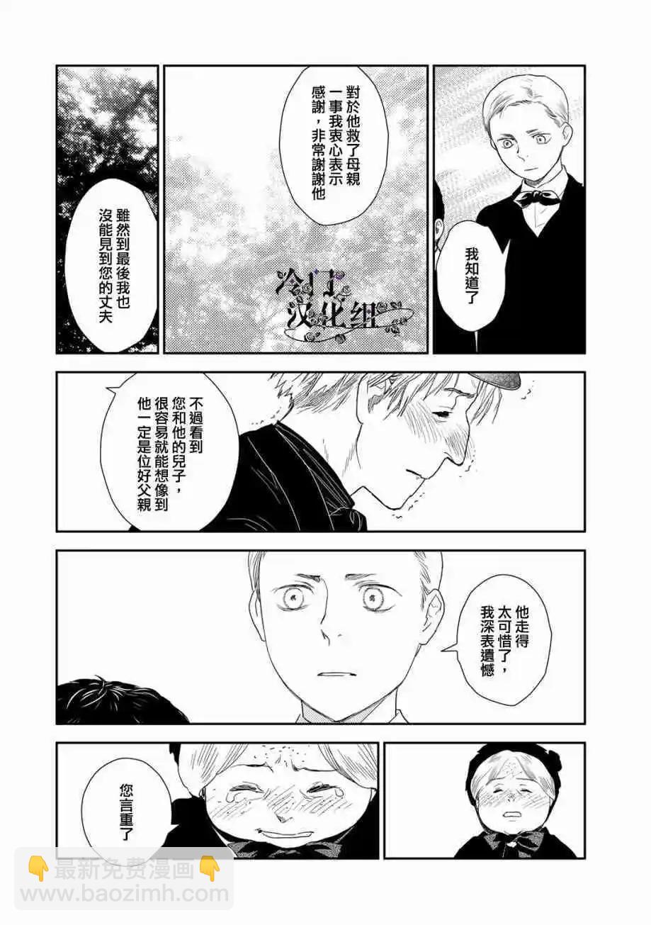 《蔷薇下的真相》第33话 第6页