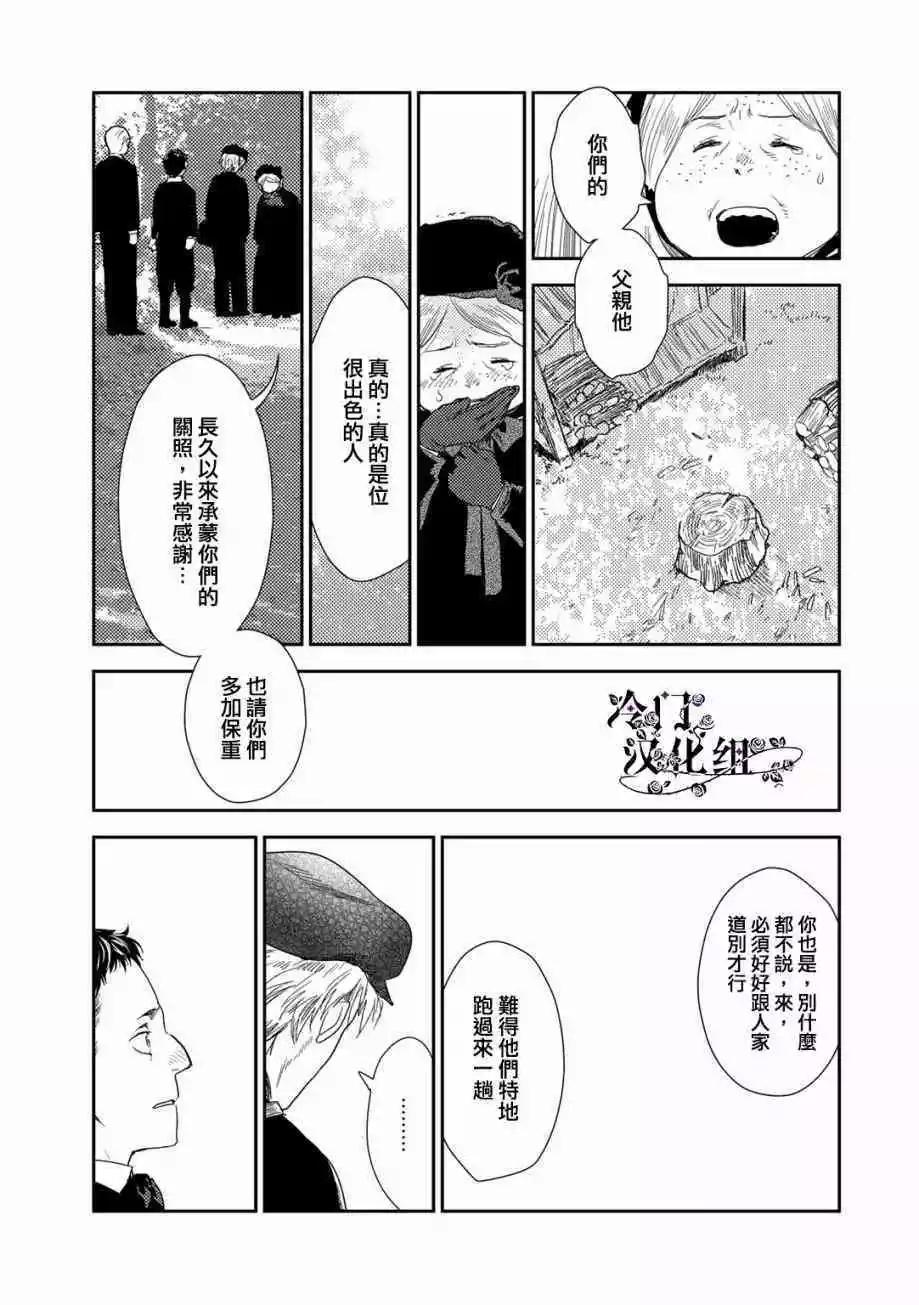 《蔷薇下的真相》第33话 第7页