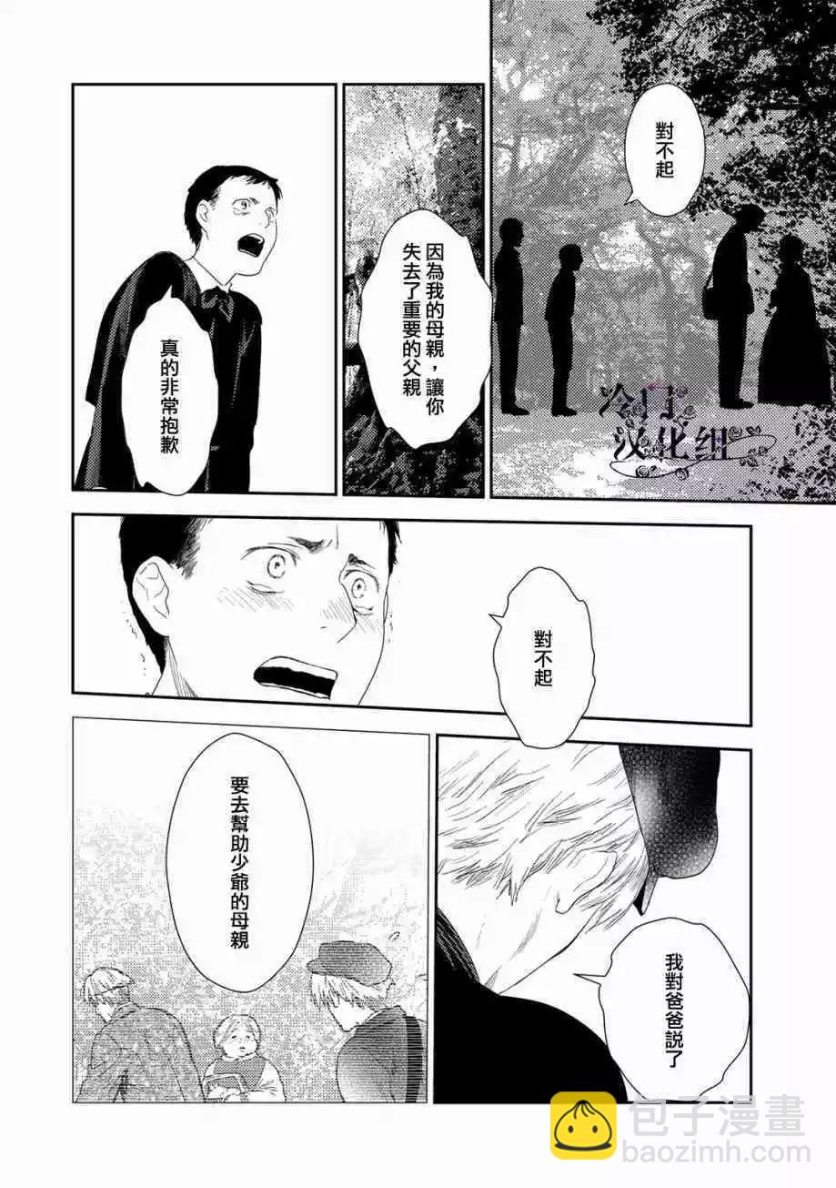 《蔷薇下的真相》第33话 第8页