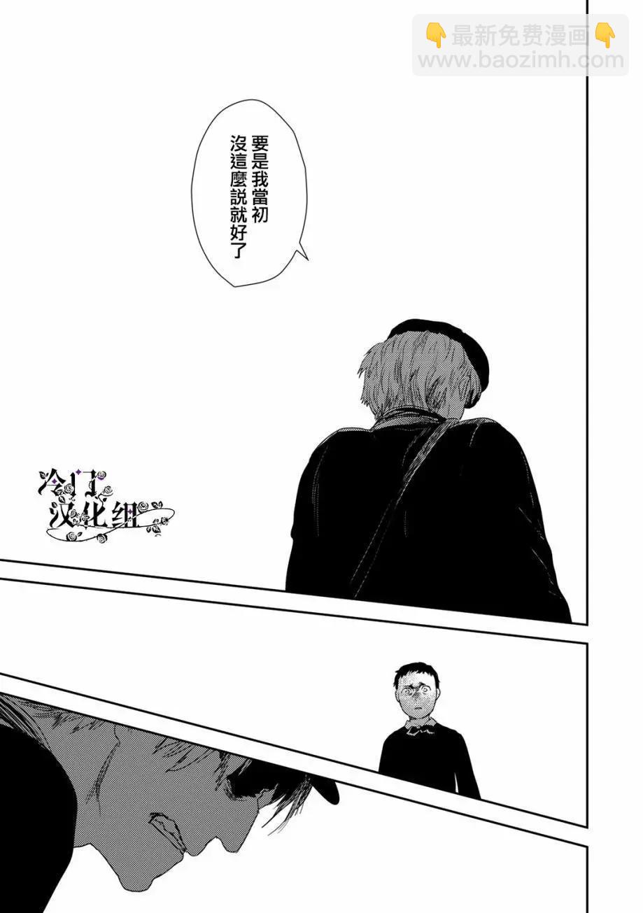 《蔷薇下的真相》第33话 第9页
