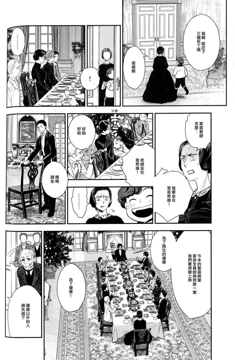 《蔷薇下的真相》第25.1回 第10页