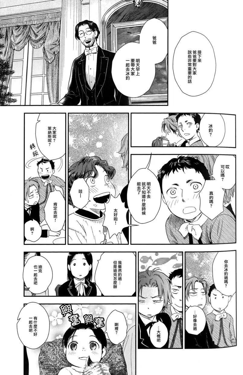 《蔷薇下的真相》第25.1回 第11页
