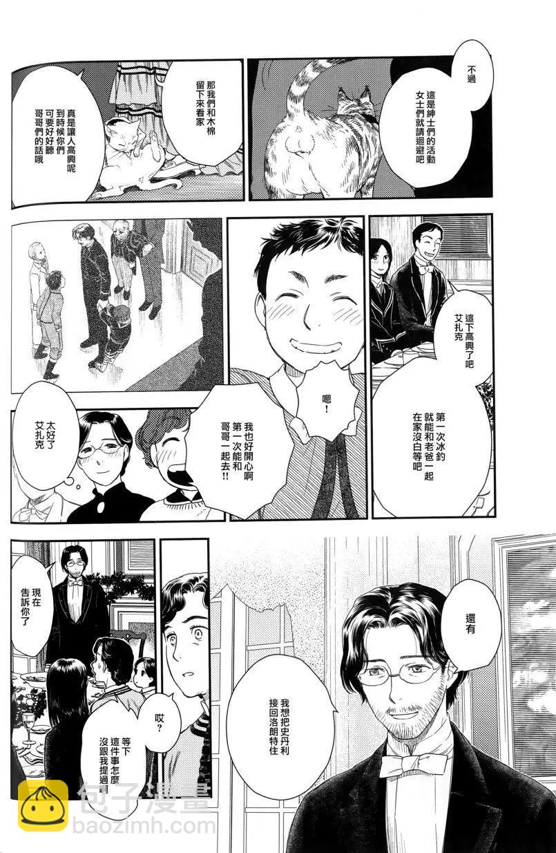 《蔷薇下的真相》第25.1回 第12页
