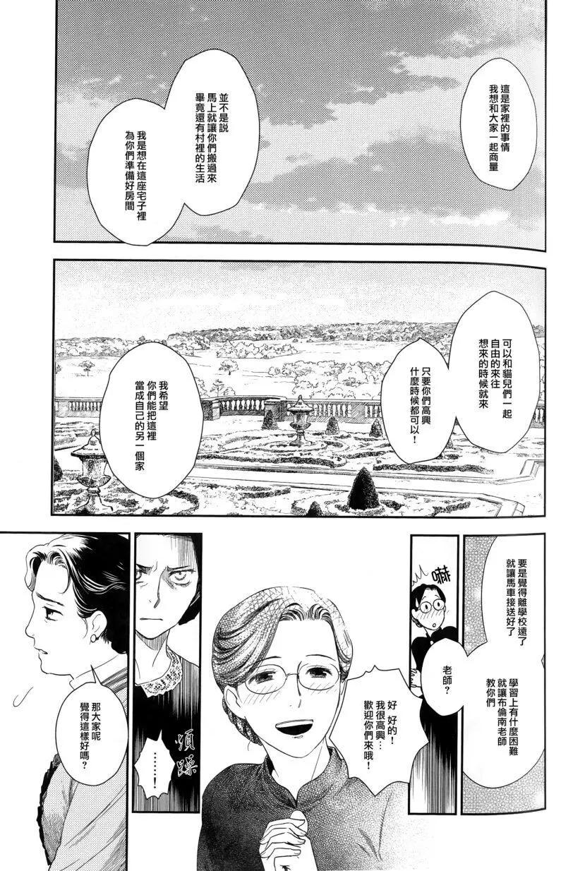 《蔷薇下的真相》第25.1回 第13页