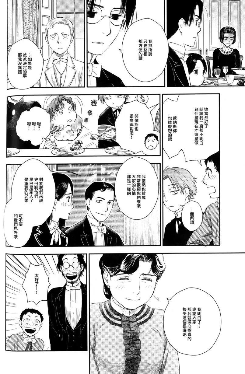 《蔷薇下的真相》第25.1回 第14页