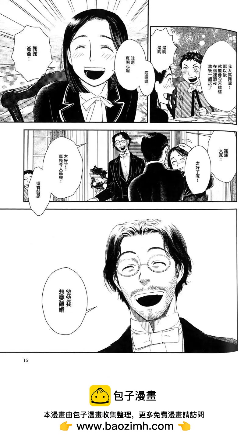 《蔷薇下的真相》第25.1回 第15页