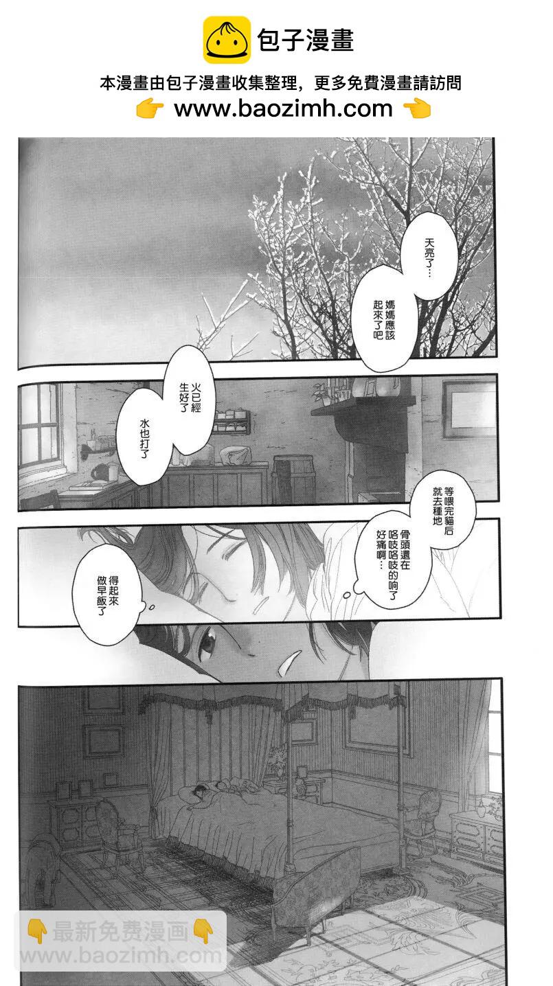 《蔷薇下的真相》第25.1回 第2页