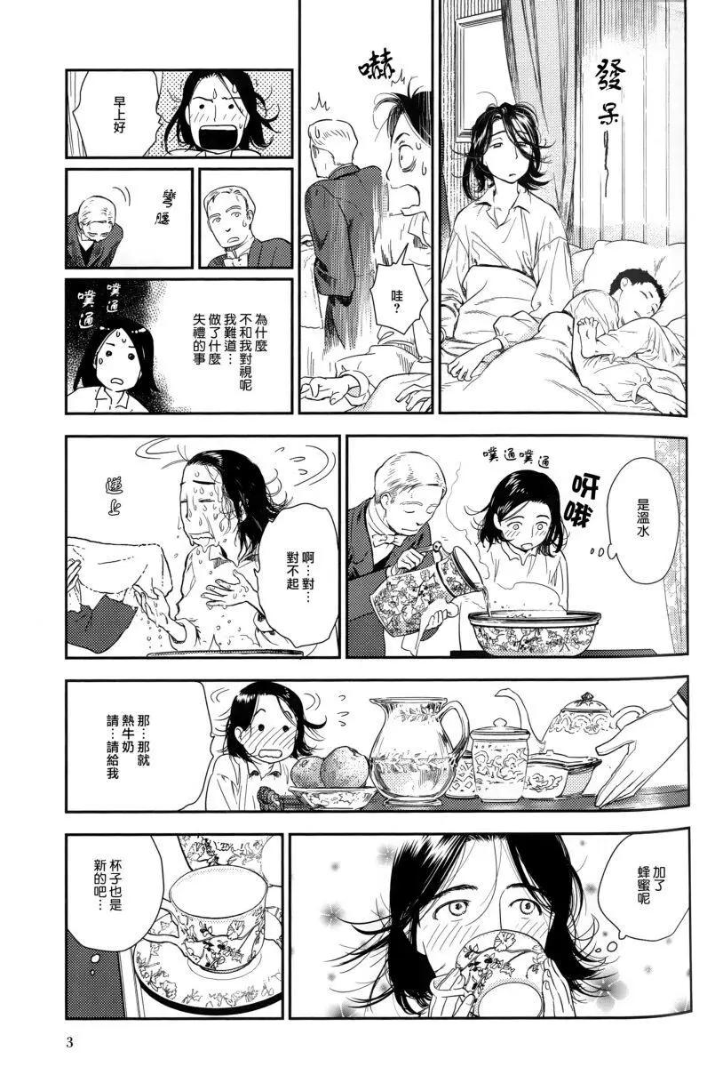 《蔷薇下的真相》第25.1回 第3页