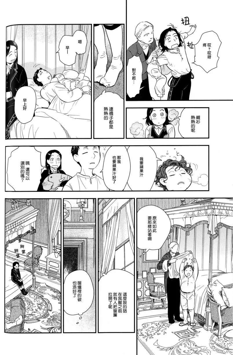 《蔷薇下的真相》第25.1回 第4页