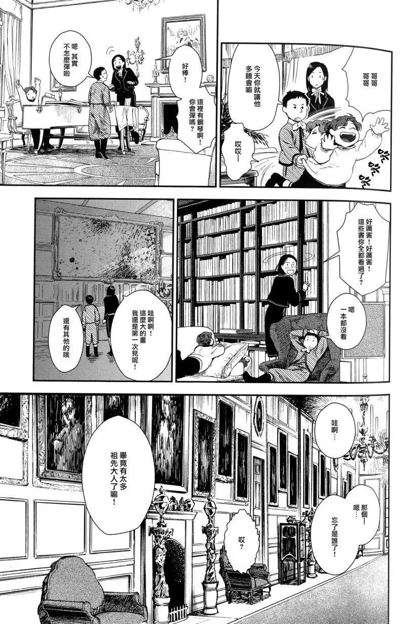 《蔷薇下的真相》第25.1回 第5页