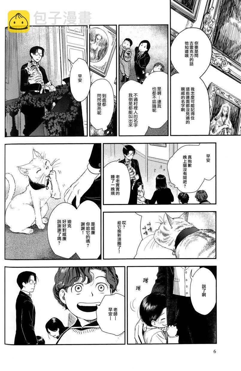 《蔷薇下的真相》第25.1回 第6页