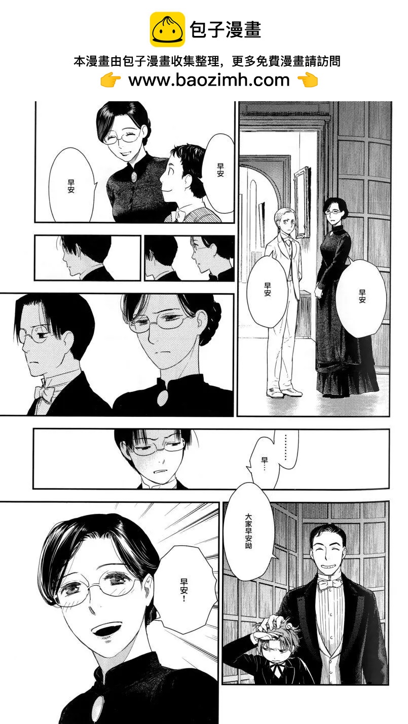 《蔷薇下的真相》第25.1回 第7页
