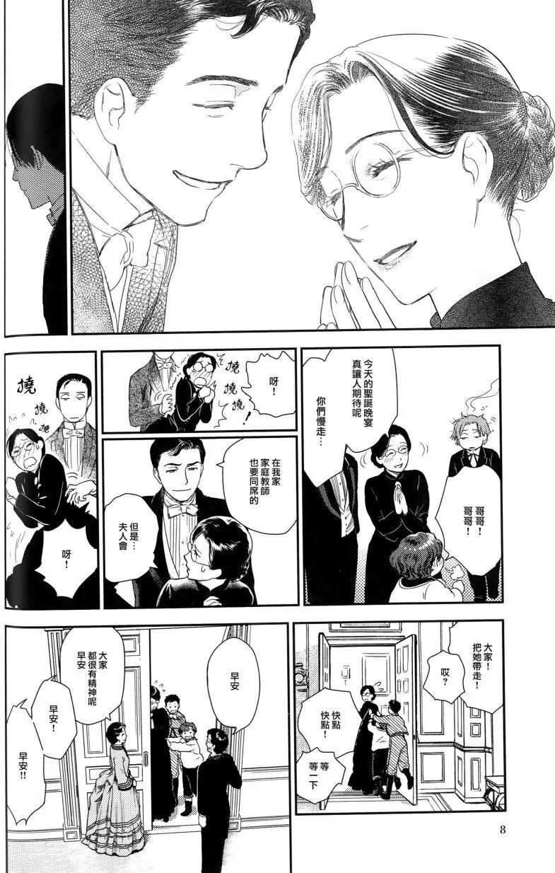 《蔷薇下的真相》第25.1回 第8页