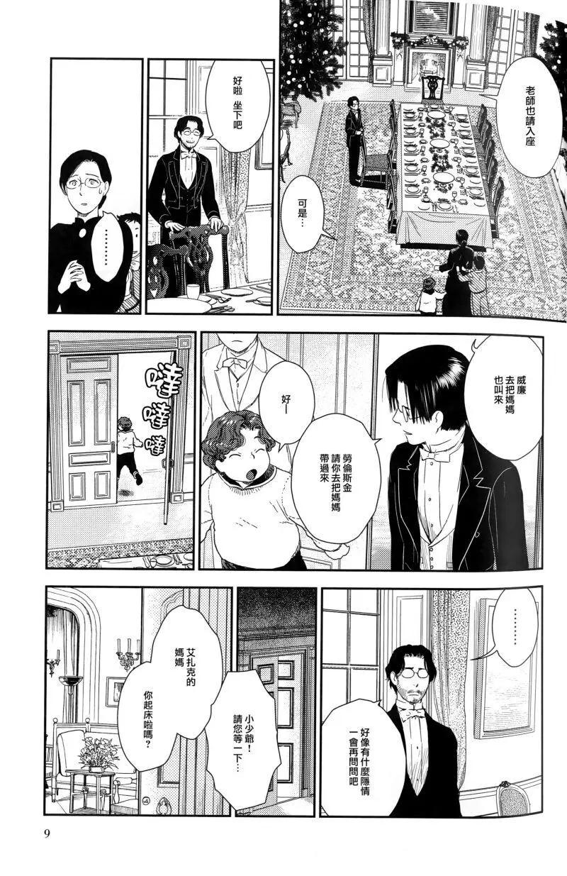 《蔷薇下的真相》第25.1回 第9页