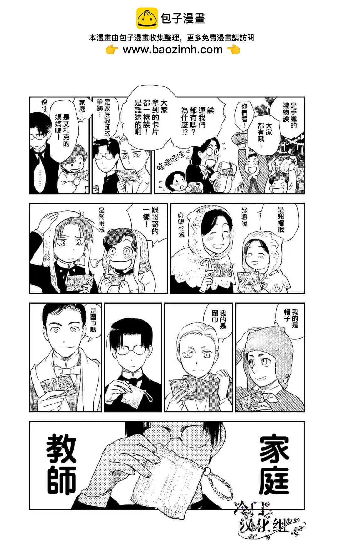 《蔷薇下的真相》番外05 第2页